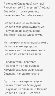 Я без ТЕБЯ... ~ Открытка (плейкаст)