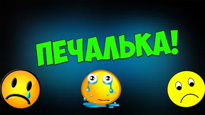 Мне без тебя грустно | Картинки с надписями, прикольные картинки с  надписями для контакта от Любаши