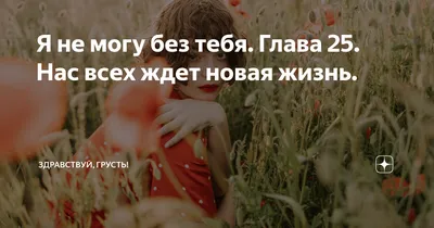 Картинки с надписью печалька без тебя (48 фото) » Юмор, позитив и много  смешных картинок
