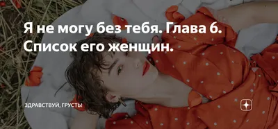 Стихотворение «Одиноко жить мне без тебя», поэт KUTS NIKOLA