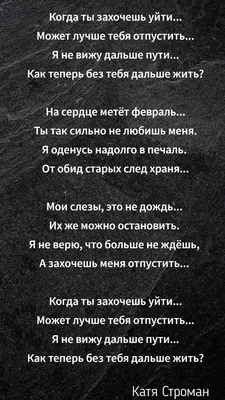 MyWrite.ru - Ты мой вечный кислород, Без тебя до боли в горле. Я рыдаю, И  лишь водопровод Приглушает эти стоны. Без тебя не вижу дня, В моих глазах  он полон ночи. Такая