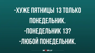 Как быть счастливым в пятницу 13-го? | Блог компании ArtisMedia