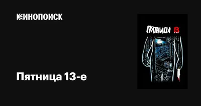 Подарок Ассорти Пятница 13, 520 гр