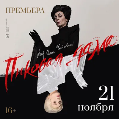 Опера Чайковского «Пиковая дама» (The Queen of Spades) | Belcanto.ru