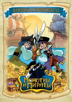 Плакат с бородатым капитаном мультфильмов партии пиратов Иллюстрация  вектора - иллюстрации насчитывающей остров, плакат: 210074272