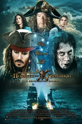 Постеры: Пираты Карибского моря: Мертвецы не рассказывают сказки / Фан-арт  фильма «Пираты Карибского моря: Мертвецы не рассказывают сказки» (2017)  #2937543