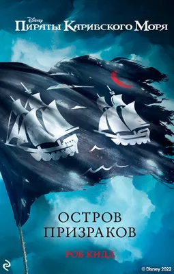 Обзор фильма «Пираты Карибского моря: Мертвецы не рассказывают сказки».  Воробей, бей их! — Игромания