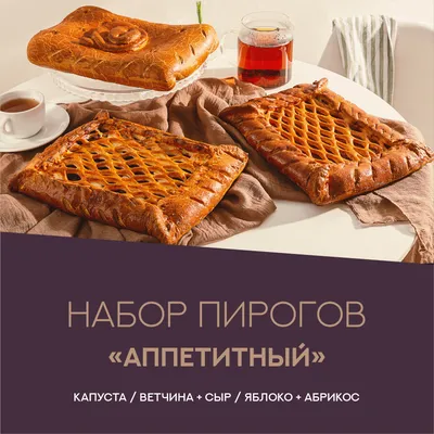 Закажите набор из пяти пирогов: картошка с грибами, творог с вишней,  доставка по СПб / Пекарня Арго