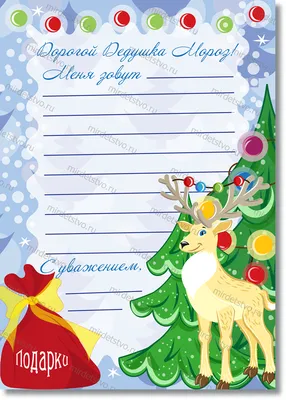 Новогоднее письмо Деду Морозу, Письмо от Деда мороза, ФДА.card, картон -  купить с доставкой по выгодным ценам в интернет-магазине OZON (1222005609)