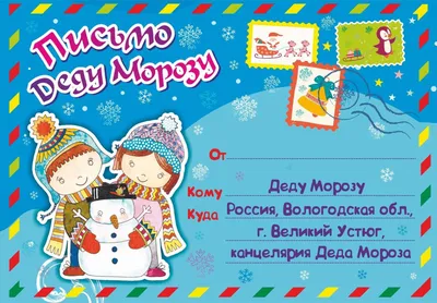 Самые трогательные письма детей и взрослых Деду Морозу - 31 декабря 2019 -  НГС.ру