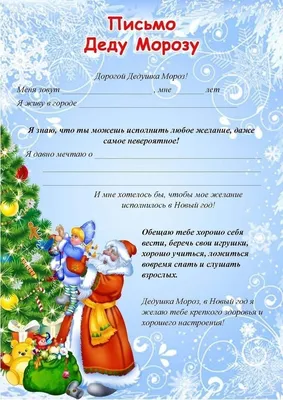 Письмо Деду Морозу конверт и бланк разноцветный – купить в Алматы по цене  200 тенге – интернет-магазин Леруа Мерлен Казахстан