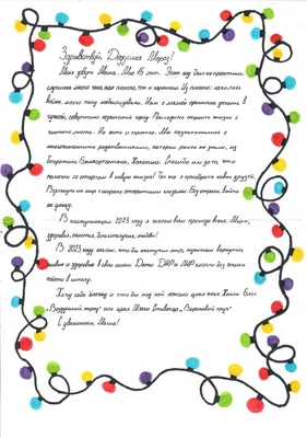 Письмо Деду Морозу. Бланк, №5 Девочка | Зайка-Незнайка