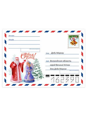 Пишем письмo Дeдушке Морозу Новый год - изумительный... | Интересный  контент в группе Сделай сам - Handmade | Письмо деду морозу, Рождественские  письма, Дед мороз