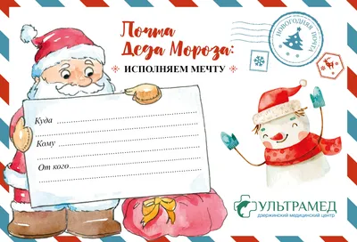 Купить письмо Деду Морозу-12, цены на Мегамаркет | Артикул: 600004483957