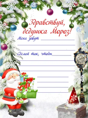 Письмо Деду Морозу - RSOnline