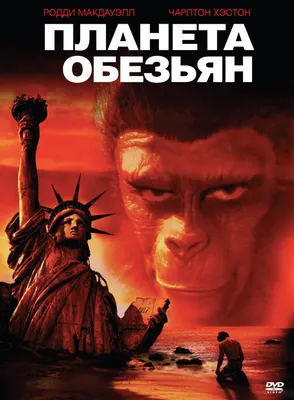 Смотреть фильм Планета обезьян онлайн бесплатно в хорошем качестве