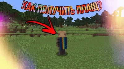 Как создать плащ в minecraft - YouTube