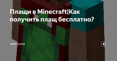 Чёрный Плащ, Дональд Дак и другие герои мультиков появились в Minecraft