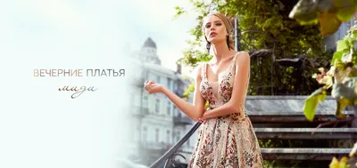 Вечерние платья миди 2024 | со скидками до 70% - салон Валенсия (Москва)