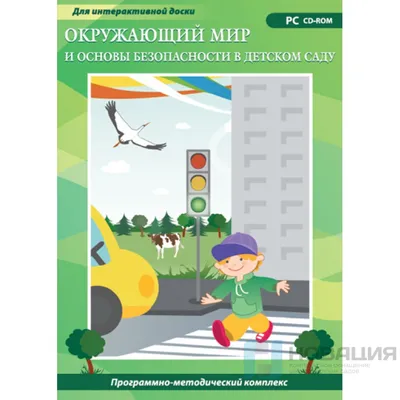 Неделя безопасности в детском саду — stavsad12.ru