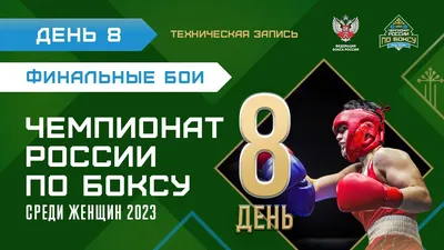 Якутянин одержал первую победу на чемпионате России по боксу -  Информационный портал Yk24/Як24
