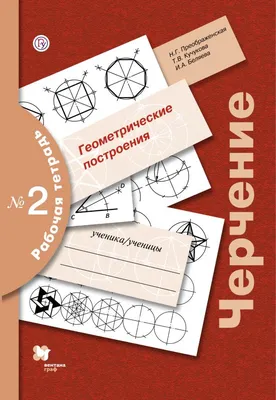 Советы репетитора по черчению. С чего начать? | чертежные задачки | Дзен