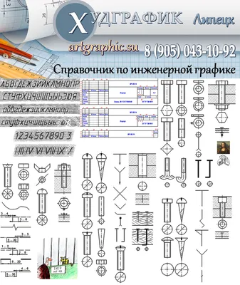 Курсы и задания по черчению