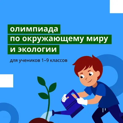 Экология для дошкольников и младших школьников - как заинтересовать?  Экология для детей