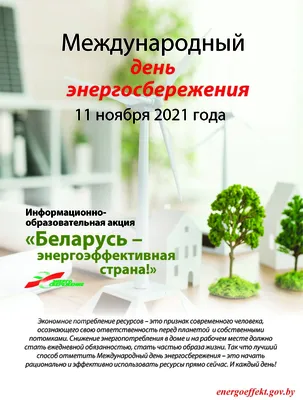 Виртуальный кабинет школы по энергосбережению - Хабовичская СШ