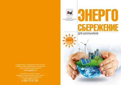 11 ноября - Международный день энергосбережения: в Беларуси проходит  тематическая акция - Новости - БелДрук