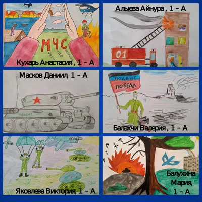 Начальная школа : Конкурс рисунков: «Вклад гражданской обороны в дело  Великой Победы»
