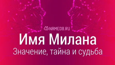 Золотое колье с подвеской именем Милана с фианитами (ID#1247294294), цена:  18200 ₴, купить на Prom.ua