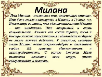 Девочка лет семи по имени Милана …» — создано в Шедевруме