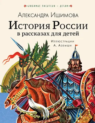 Книга \"История России\" Куксин А.И - купить в Германии | BOOQUA.de