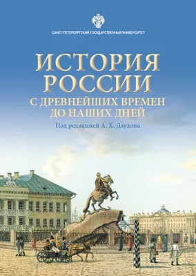 Учебник История России. 9 класс. 1801-1914гг. Новый историко-культурный  стандарт. ФГОС - купить учебника 9 класс в интернет-магазинах, цены на  Мегамаркет |