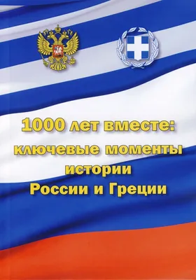 Казаки в истории России» | Издательство «Снег»