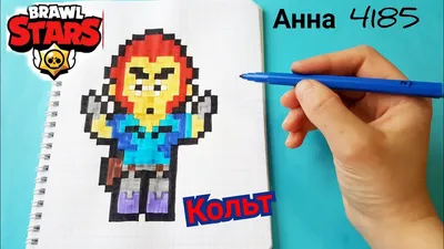 ГЕЙЛ из игры BRAWL STARS РИСУНКИ ПО КЛЕТОЧКАМ - PIXEL ART - YouTube |  Рисунки, Смешные валентинки, Раскраски