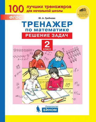 3000 примеров по математике. Самые простые примеры с картинками. 1 класс -  купить справочника и сборника задач в интернет-магазинах, цены на  Мегамаркет |