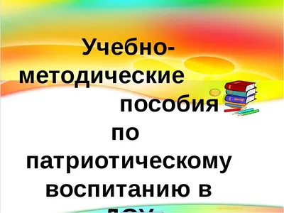 Растим патриота своей страны - Детский сад № 2 г. Несвижа