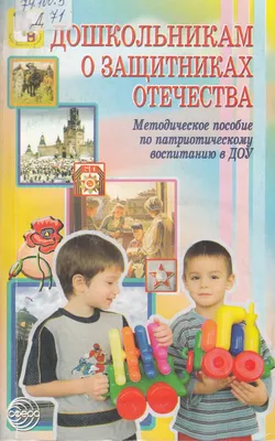Патриотическое воспитание © Детский сад №462 г. Минска