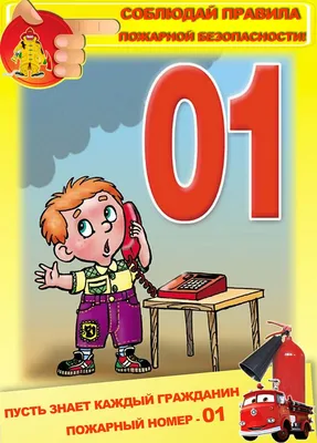 Пожарная безопасность в детском саду: правила и инструкции
