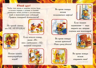 Детский сад №28 г. Мончегорск - Пожарная безопасность