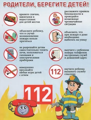 Пожарная безопасность | МБДОУ «Детский сад № 14»