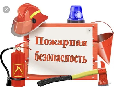 Основы пожарной безопасности для детей — Все для детского сада