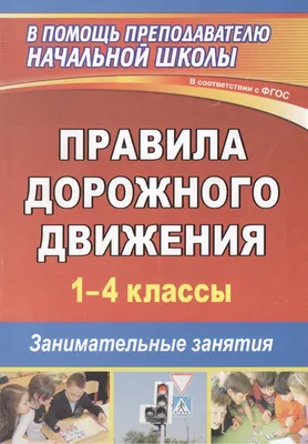 Поделка ученика 1 класса «Соблюдай правила дорожного движения!» (1 фото).  Воспитателям детских садов, школьным учителям и педагогам - Маам.ру