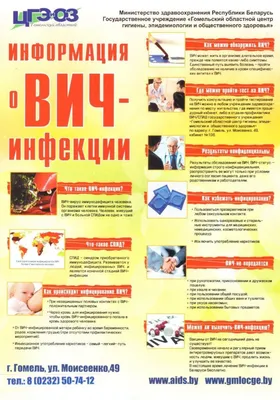 Памятка о профилактике ВИЧ-инфекции | Официальный сайт Новосибирска