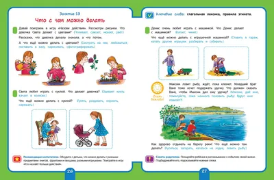 Рабочая тетрадь для детского сада - Развитие речи, средняя группа от  Росмэн, 30926ros - купить в интернет-магазине ToyWay.Ru
