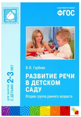 Презентация на тему: \"Система работы по развитию речи в детском саду  Подготовили: Виноградова И., Васолашко А.\". Скачать бесплатно и без  регистрации.