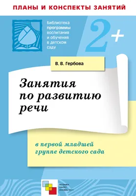 Развитие речи - связная речь. Государственное учреждение образования \"Детский  сад №69 г.Бобруйска\"