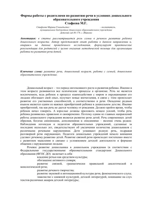 НАСТОЛЬНО-ПЕЧАТНЫЕ ИГРЫ НА РАЗВИТИЕ РЕЧИ ДЕТЕЙ — ГОУ ВО МО \"Государственный  гуманитарно-технологический университет\"